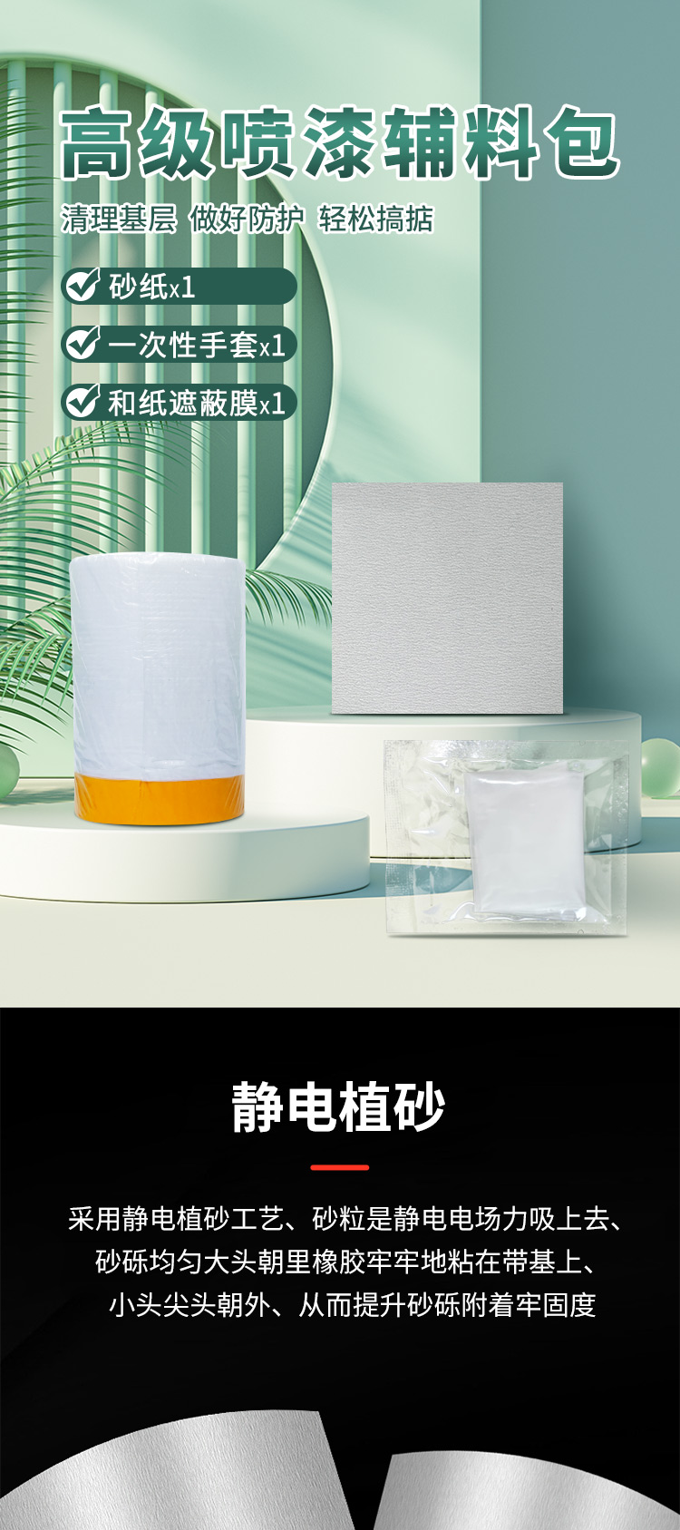 辅料包详情页_01.jpg